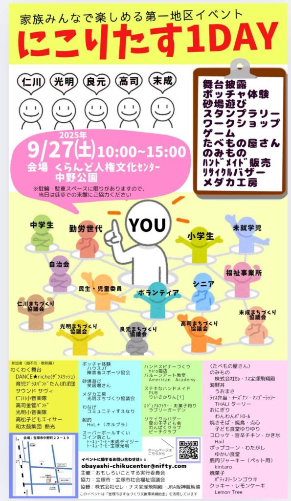 にこりたす2025チラシ