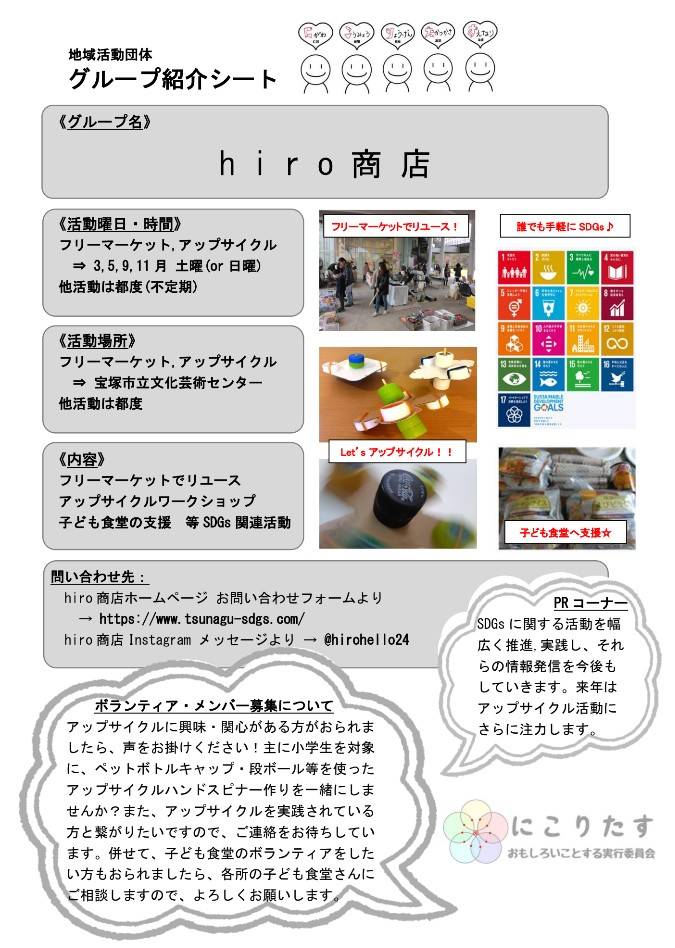 hiro商店